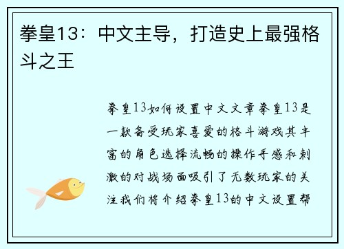 拳皇13：中文主导，打造史上最强格斗之王