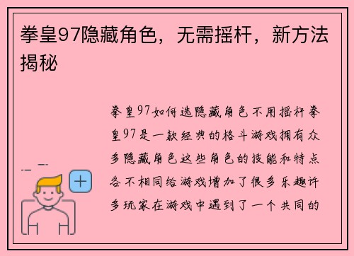 拳皇97隐藏角色，无需摇杆，新方法揭秘