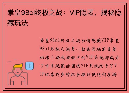 拳皇98ol终极之战：VIP隐匿，揭秘隐藏玩法