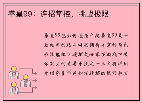 拳皇99：连招掌控，挑战极限