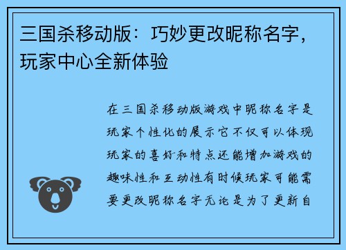 三国杀移动版：巧妙更改昵称名字，玩家中心全新体验