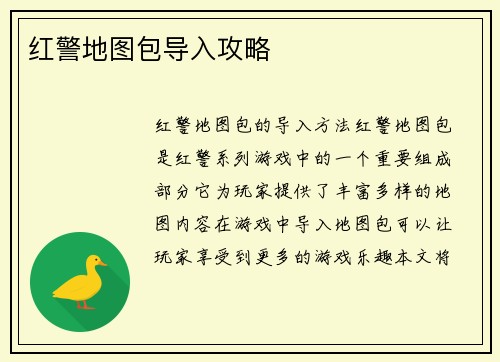 红警地图包导入攻略