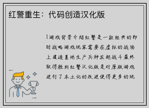 红警重生：代码创造汉化版