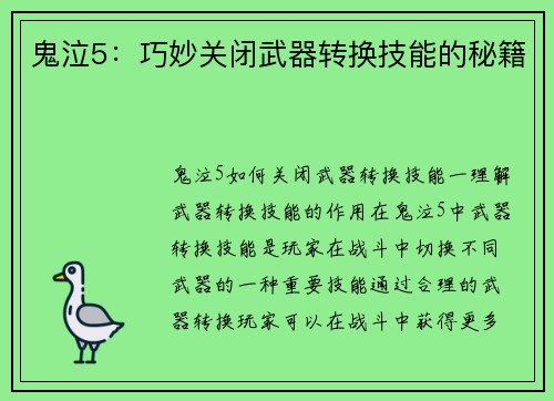 鬼泣5：巧妙关闭武器转换技能的秘籍