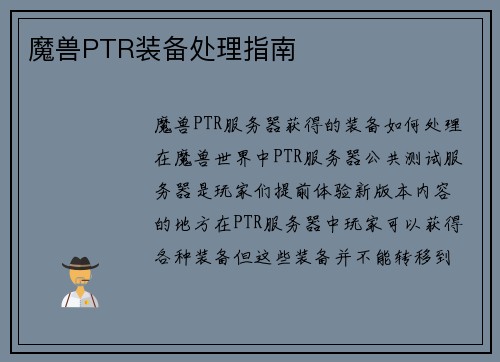 魔兽PTR装备处理指南