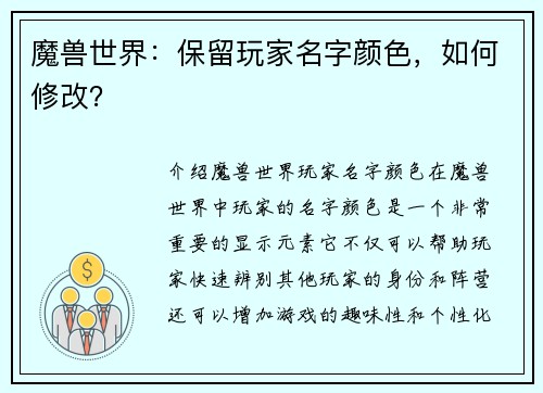 魔兽世界：保留玩家名字颜色，如何修改？