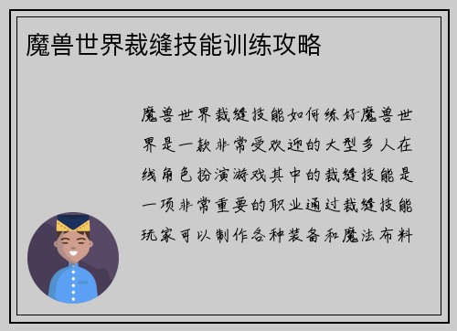 魔兽世界裁缝技能训练攻略