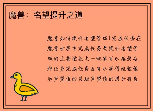 魔兽：名望提升之道
