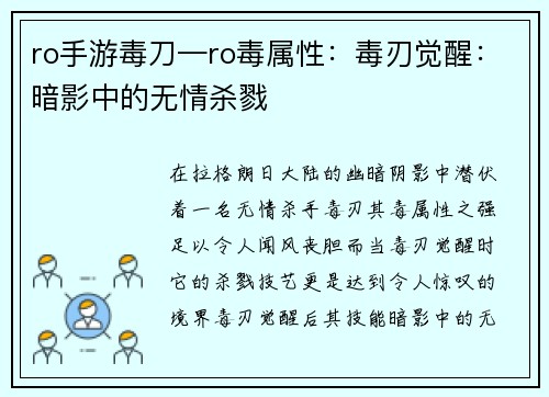 ro手游毒刀—ro毒属性：毒刃觉醒：暗影中的无情杀戮