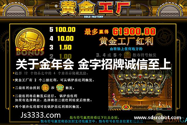 关于金年会 金字招牌诚信至上